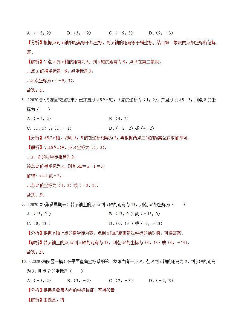 浙教版八年级数学上册同步培优练习 专题4.2平面直角坐标系 （测试题）+（详解版）03