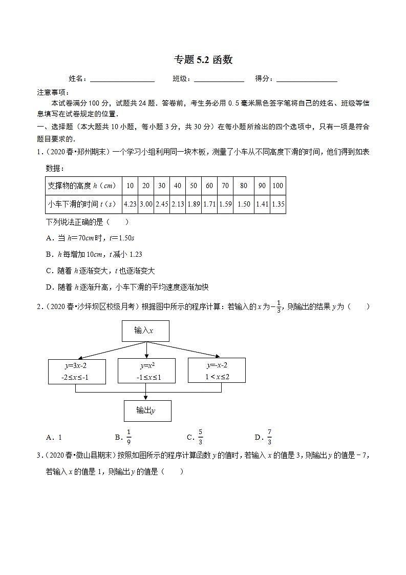 浙教版八年级数学上册同步培优练习 专题5.2函数 （测试题）+（详解版）01