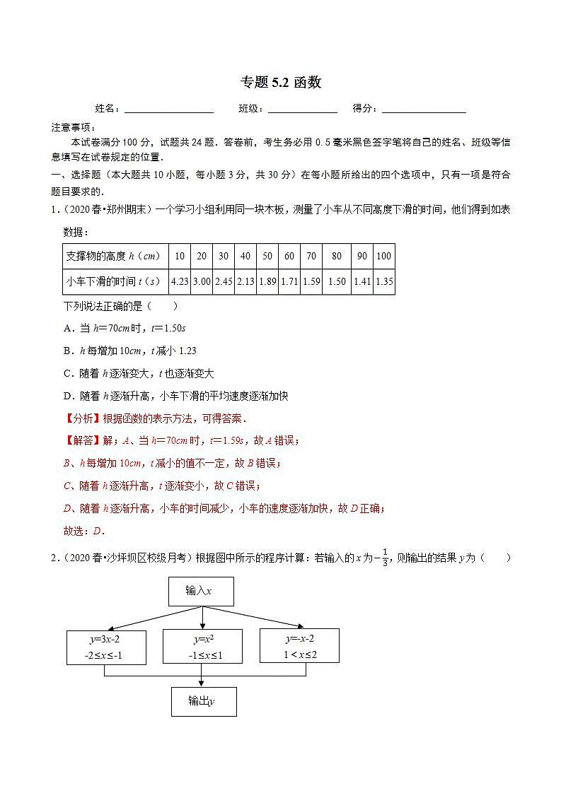 浙教版八年级数学上册同步培优练习 专题5.2函数 （测试题）+（详解版）01