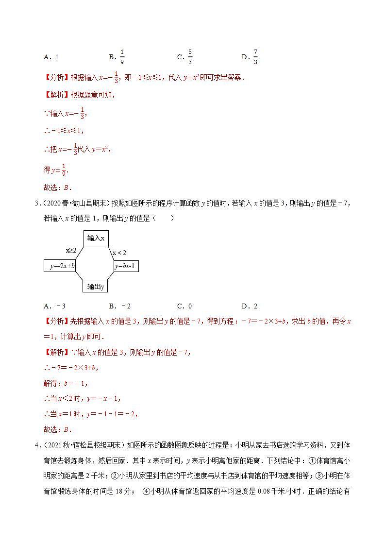 浙教版八年级数学上册同步培优练习 专题5.2函数 （测试题）+（详解版）02