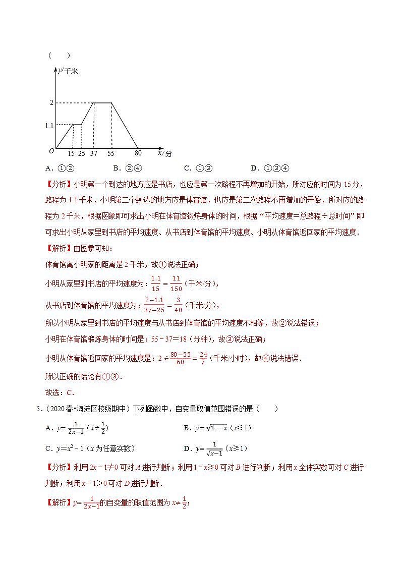 浙教版八年级数学上册同步培优练习 专题5.2函数 （测试题）+（详解版）03