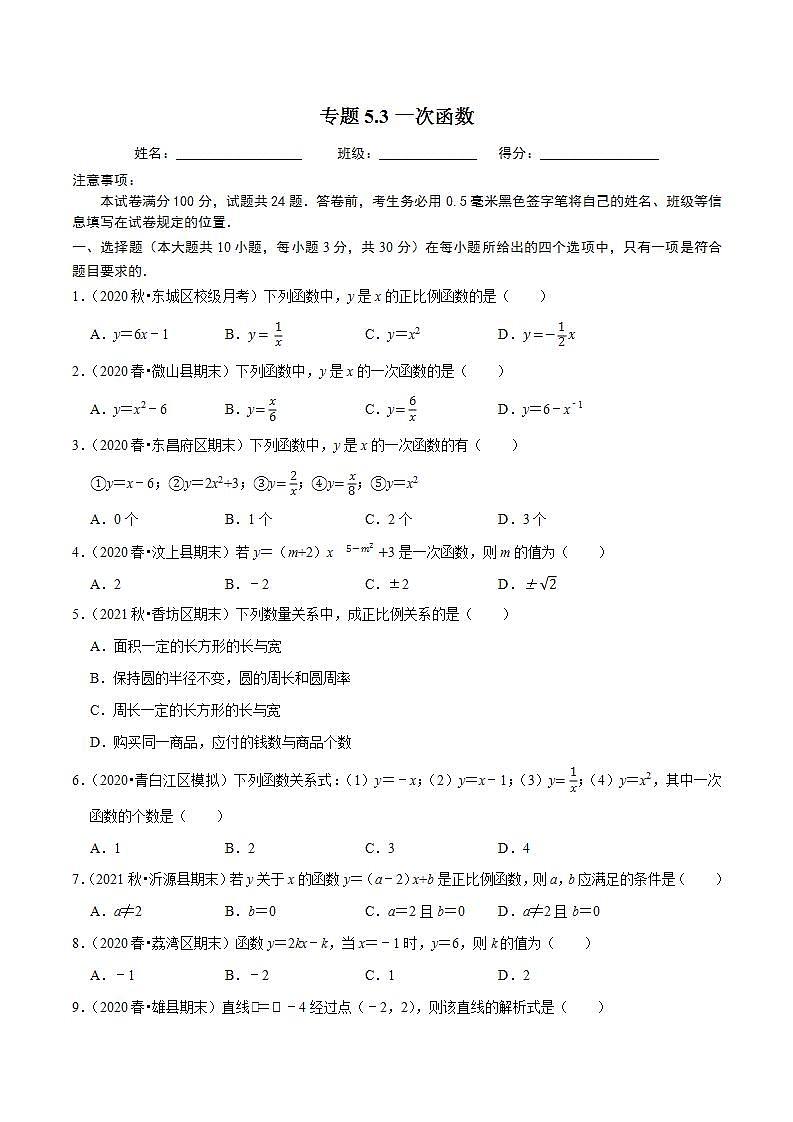 浙教版八年级数学上册同步培优练习 专题5.3一次函数 （测试题）+（详解版）01