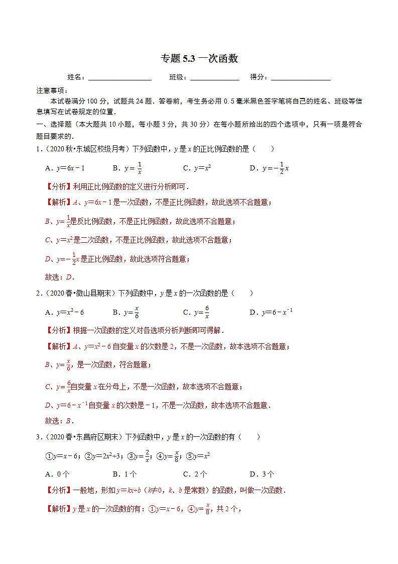 浙教版八年级数学上册同步培优练习 专题5.3一次函数 （测试题）+（详解版）01