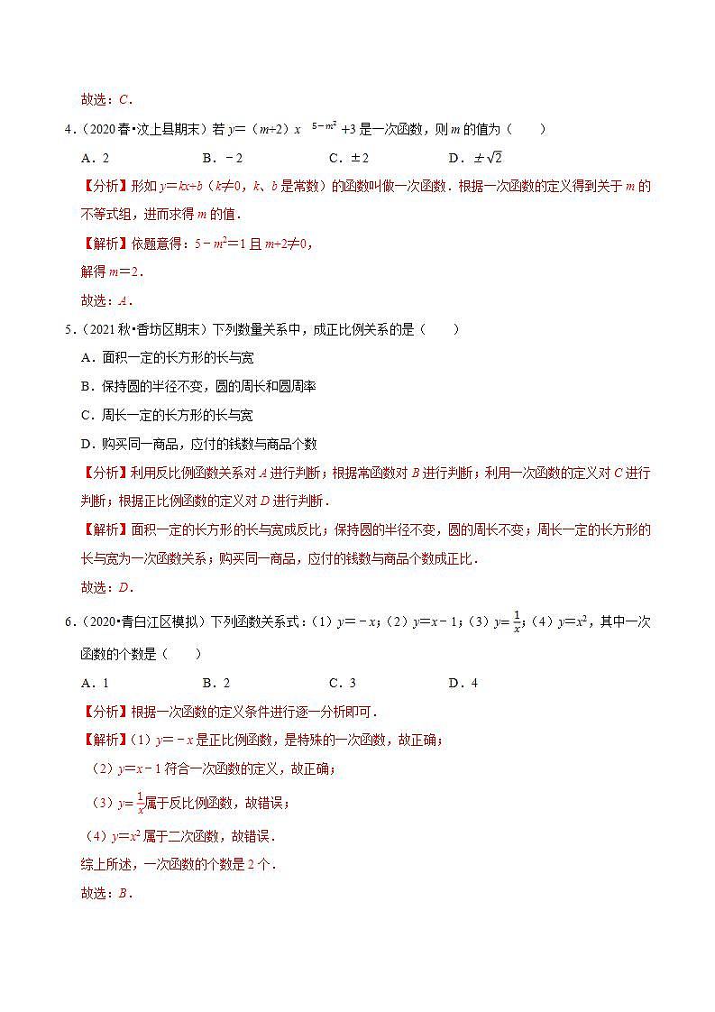 浙教版八年级数学上册同步培优练习 专题5.3一次函数 （测试题）+（详解版）02