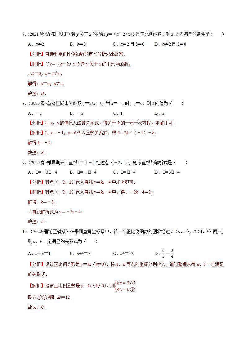 浙教版八年级数学上册同步培优练习 专题5.3一次函数 （测试题）+（详解版）03