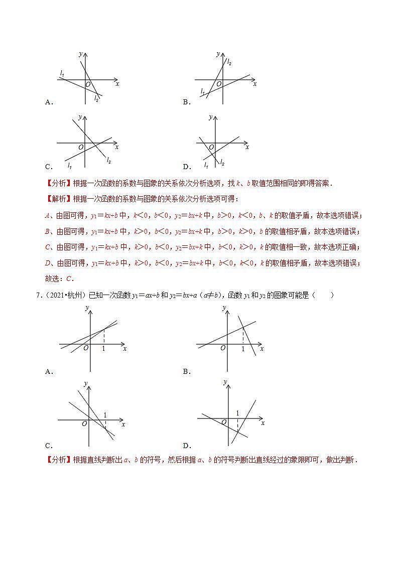 浙教版八年级数学上册同步培优练习 专题5.4一次函数的图象 （测试题）+（详解版）03