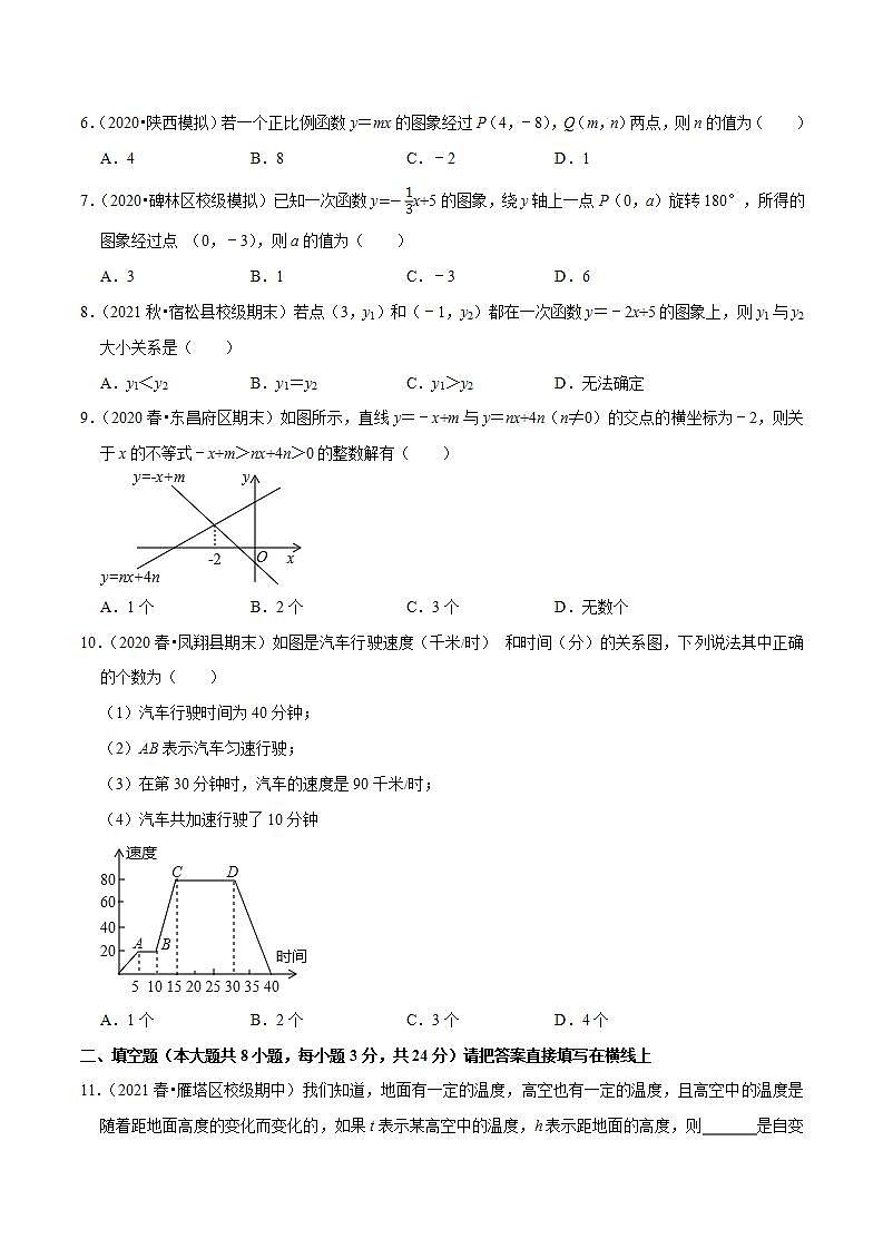 浙教版八年级数学上册同步培优练习 专题5.9第5章一次函数单元测试（基础卷） （测试题）+（详解版）02