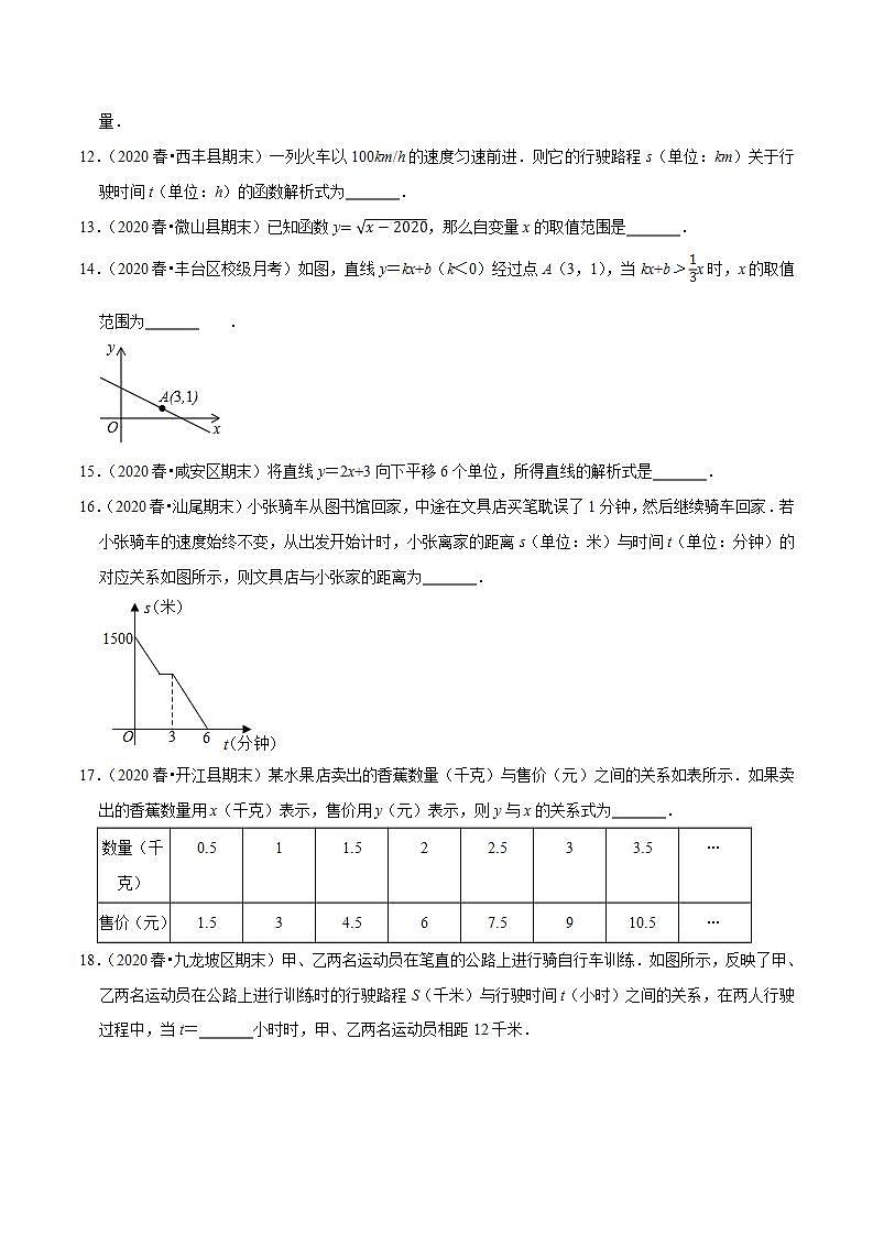 浙教版八年级数学上册同步培优练习 专题5.9第5章一次函数单元测试（基础卷） （测试题）+（详解版）03