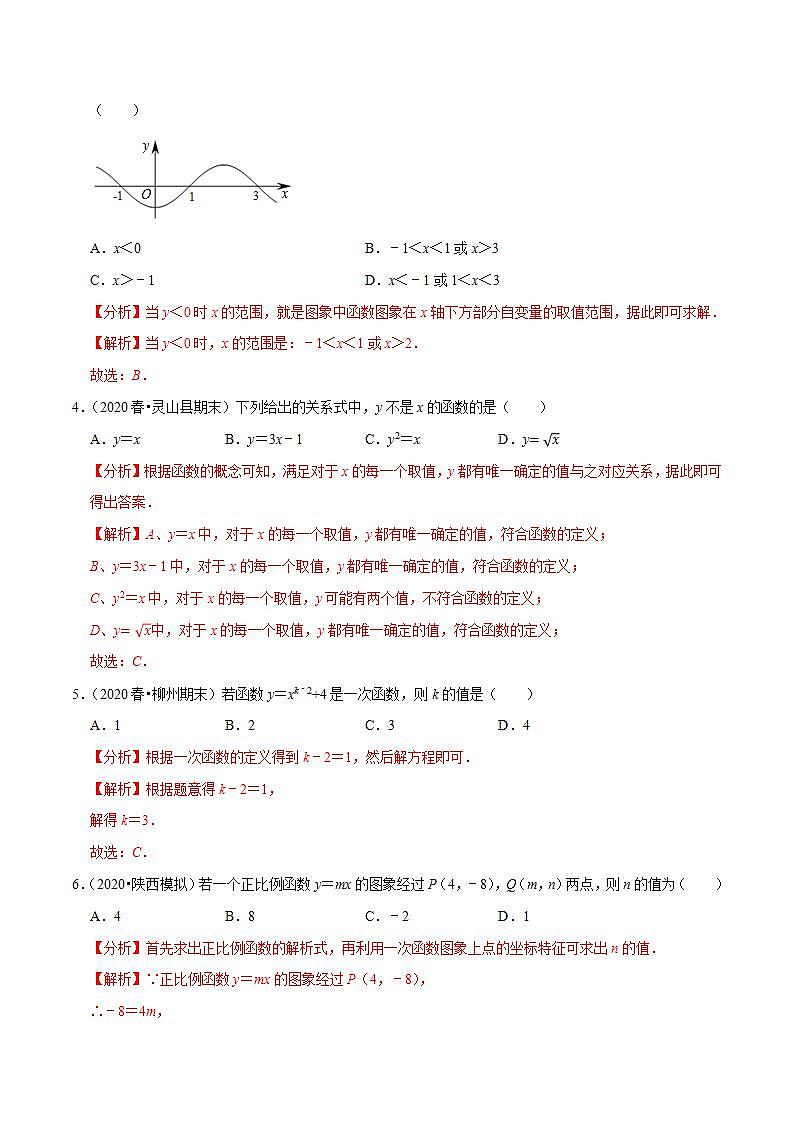 浙教版八年级数学上册同步培优练习 专题5.9第5章一次函数单元测试（基础卷） （测试题）+（详解版）02