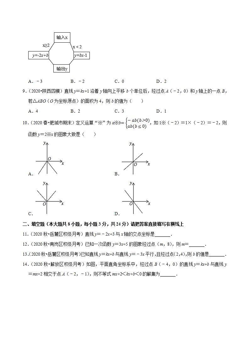 浙教版八年级数学上册同步培优练习 专题5.10第5章一次函数单元测试（培优卷） （测试题）第2页