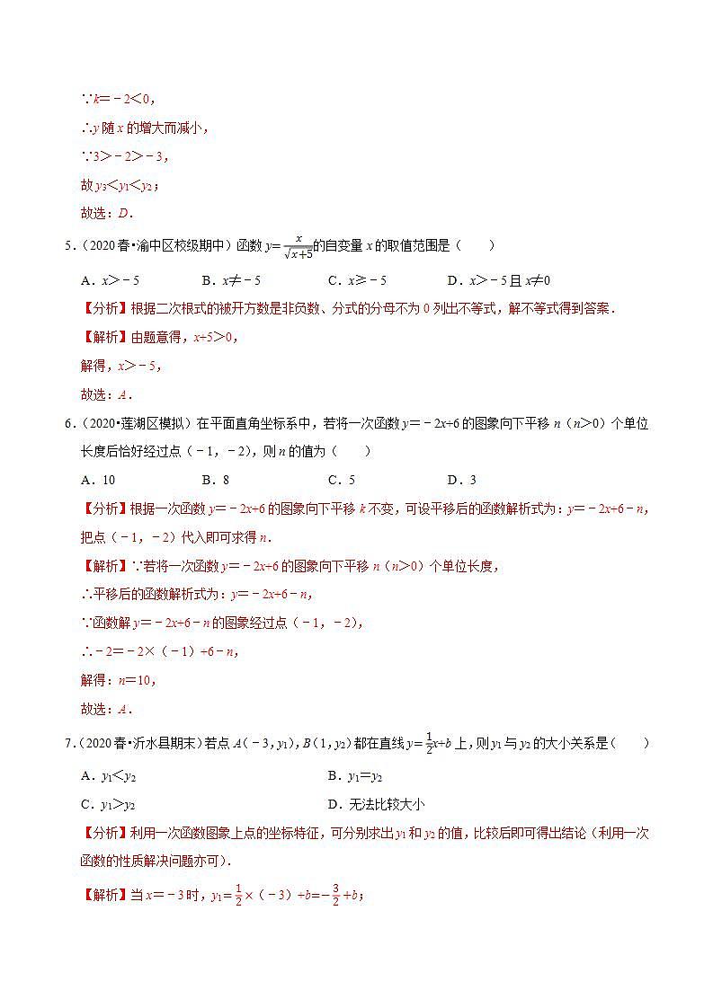 浙教版八年级数学上册同步培优练习 专题5.10第5章一次函数单元测试（培优卷） （详解版）第2页
