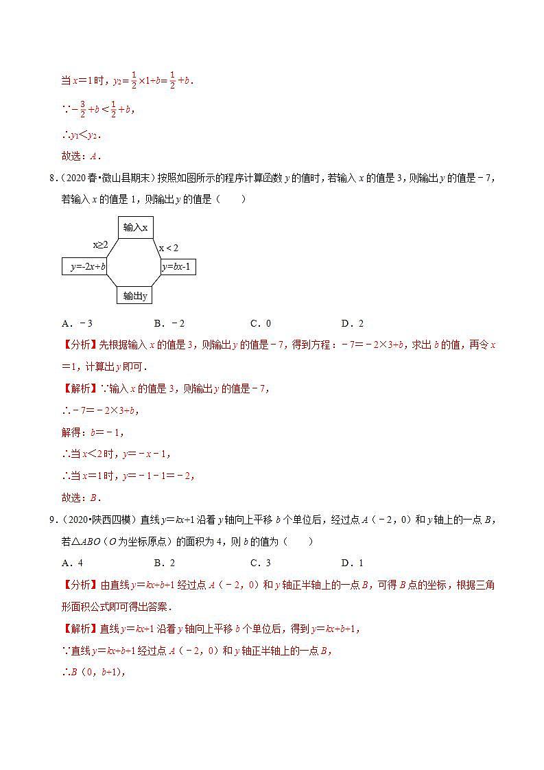 浙教版八年级数学上册同步培优练习 专题5.10第5章一次函数单元测试（培优卷） （详解版）第3页