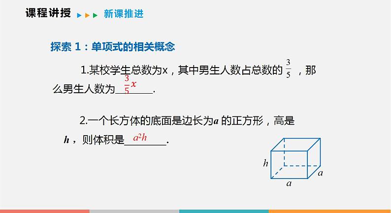 2.1 第3课时 整式（课件）--2022-2023学年沪科版七年级数学上册04