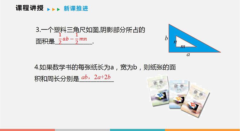 2.1 第3课时 整式（课件）--2022-2023学年沪科版七年级数学上册05