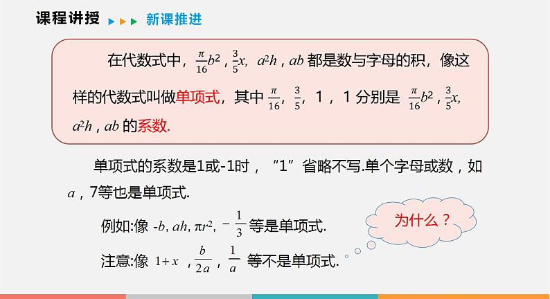 2.1 第3课时 整式（课件）--2022-2023学年沪科版七年级数学上册06