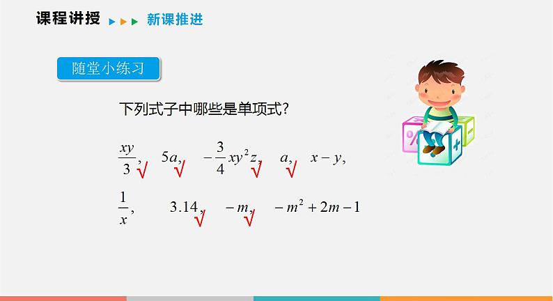 2.1 第3课时 整式（课件）--2022-2023学年沪科版七年级数学上册07