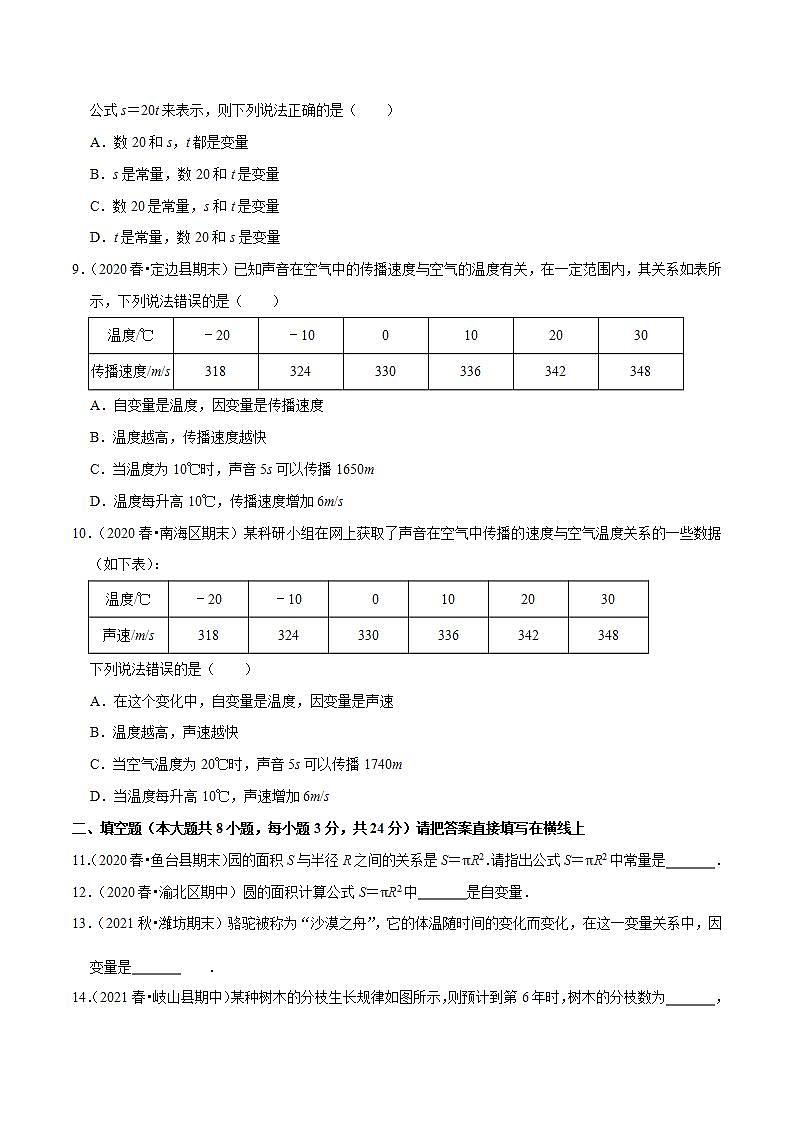 浙教版八年级数学上册同步培优练习 专题5.1变量与常量 （测试题）+（详解版）02