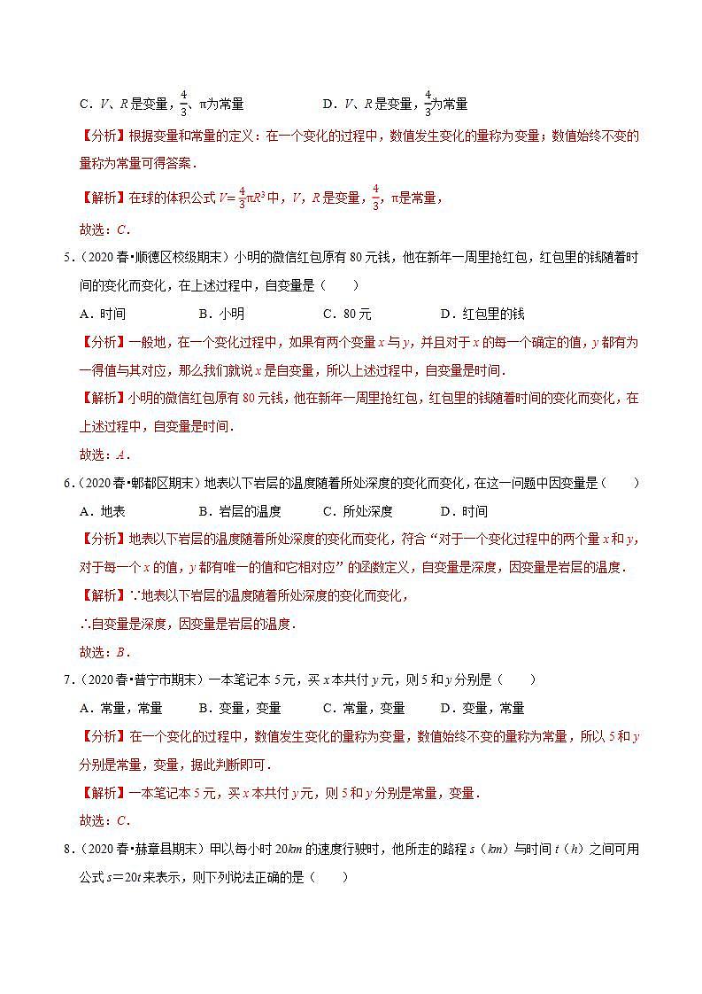 浙教版八年级数学上册同步培优练习 专题5.1变量与常量 （测试题）+（详解版）02