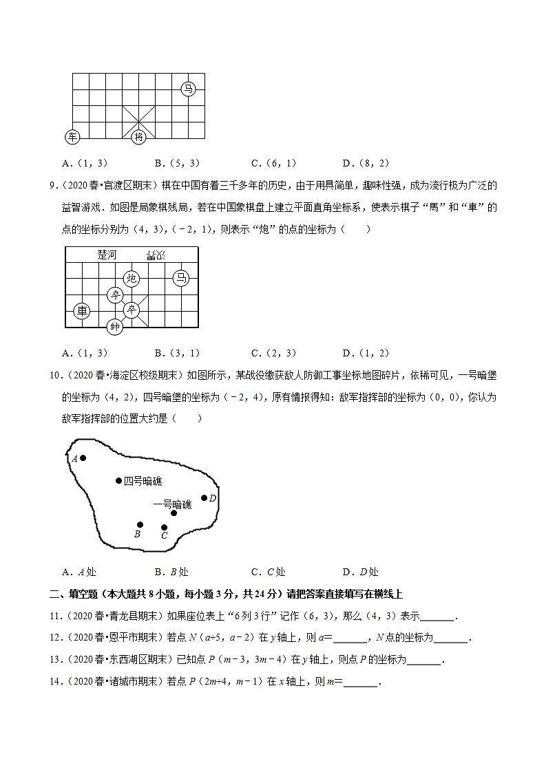 浙教版八年级数学上册同步培优练习 专题4.4第4章图形与坐标单元测试（基础卷） （测试题）+（详解版）02