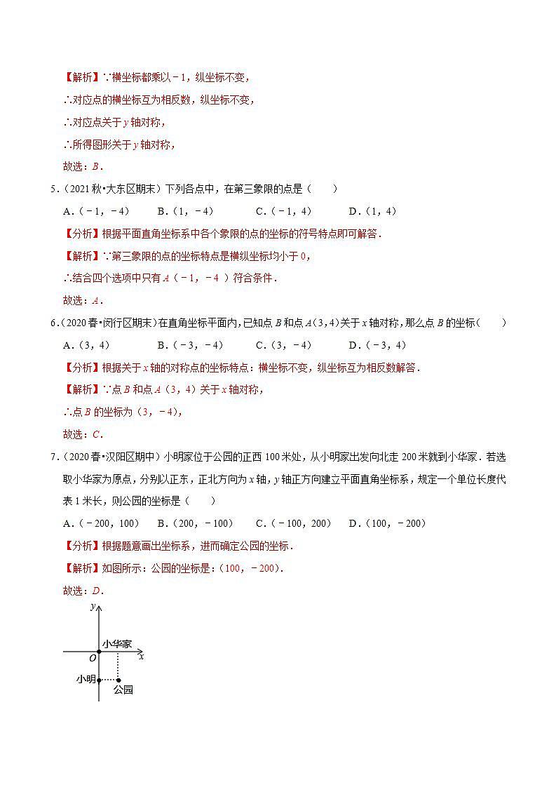 浙教版八年级数学上册同步培优练习 专题4.4第4章图形与坐标单元测试（基础卷） （测试题）+（详解版）02