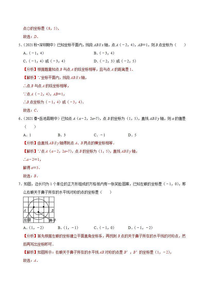 浙教版八年级数学上册同步培优练习 专题4.5第4章图形与坐标单元测试（培优卷） （测试题）+（详解版）03