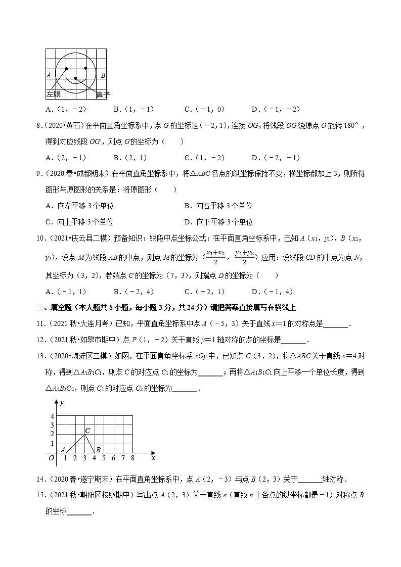 浙教版八年级数学上册同步培优练习 专题4.5第4章图形与坐标单元测试（培优卷） （测试题）+（详解版）02