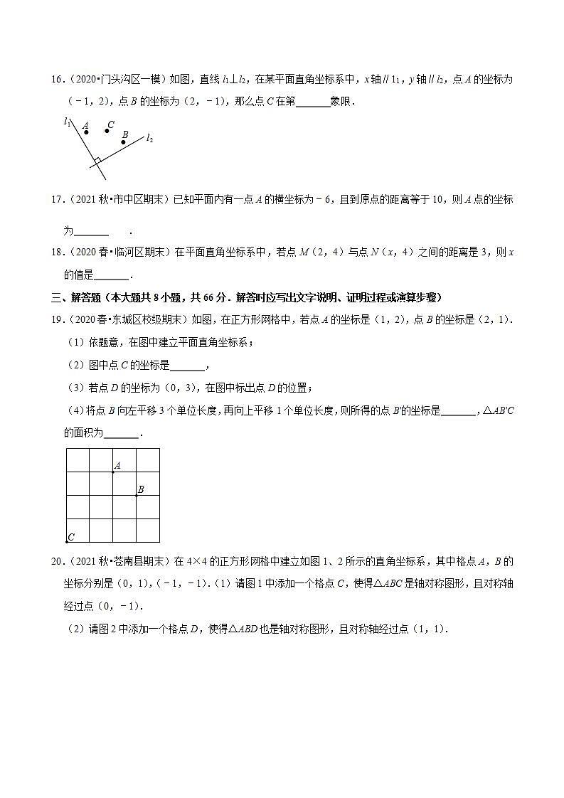 浙教版八年级数学上册同步培优练习 专题4.5第4章图形与坐标单元测试（培优卷） （测试题）+（详解版）03