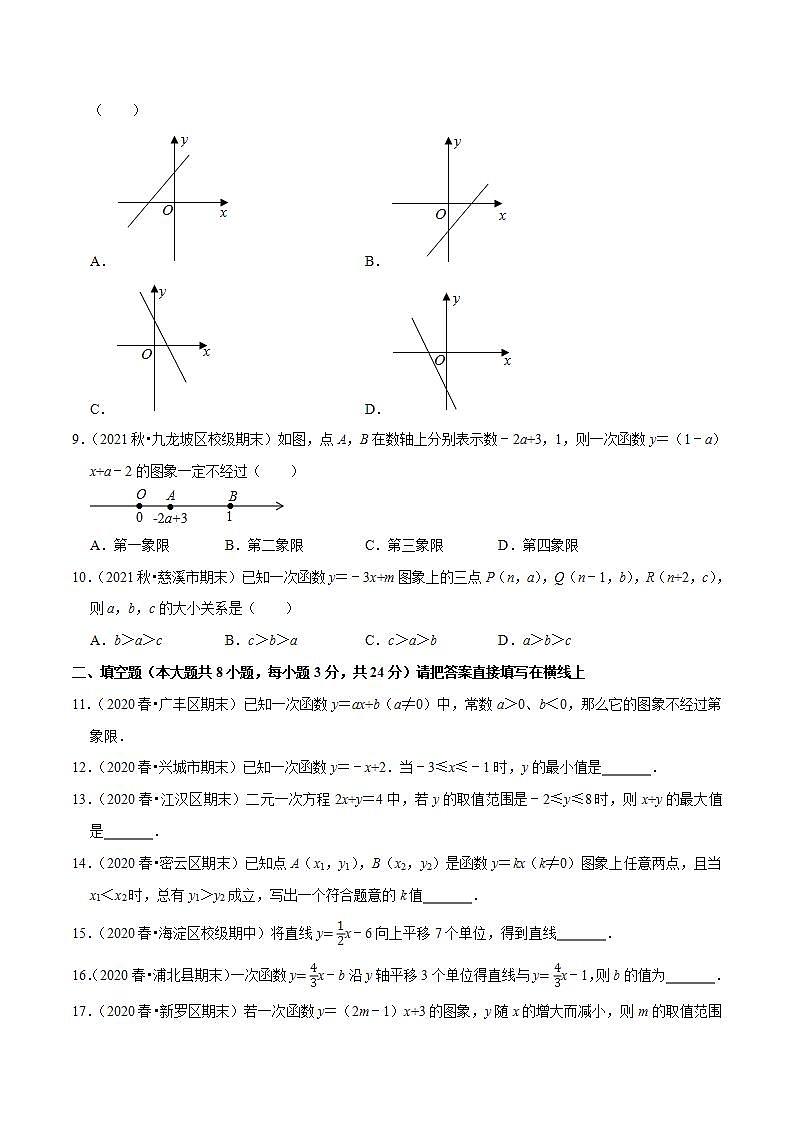浙教版八年级数学上册同步培优练习 专题5.5一次函数的性质 （测试题）第2页