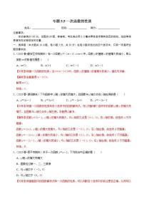 浙教版八年级上册5.5 一次函数的简单应用课后复习题