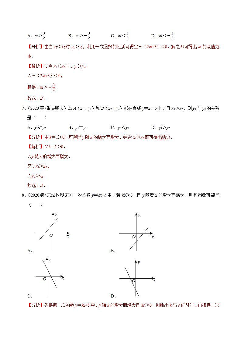 浙教版八年级数学上册同步培优练习 专题5.5一次函数的性质 （详解版）第3页