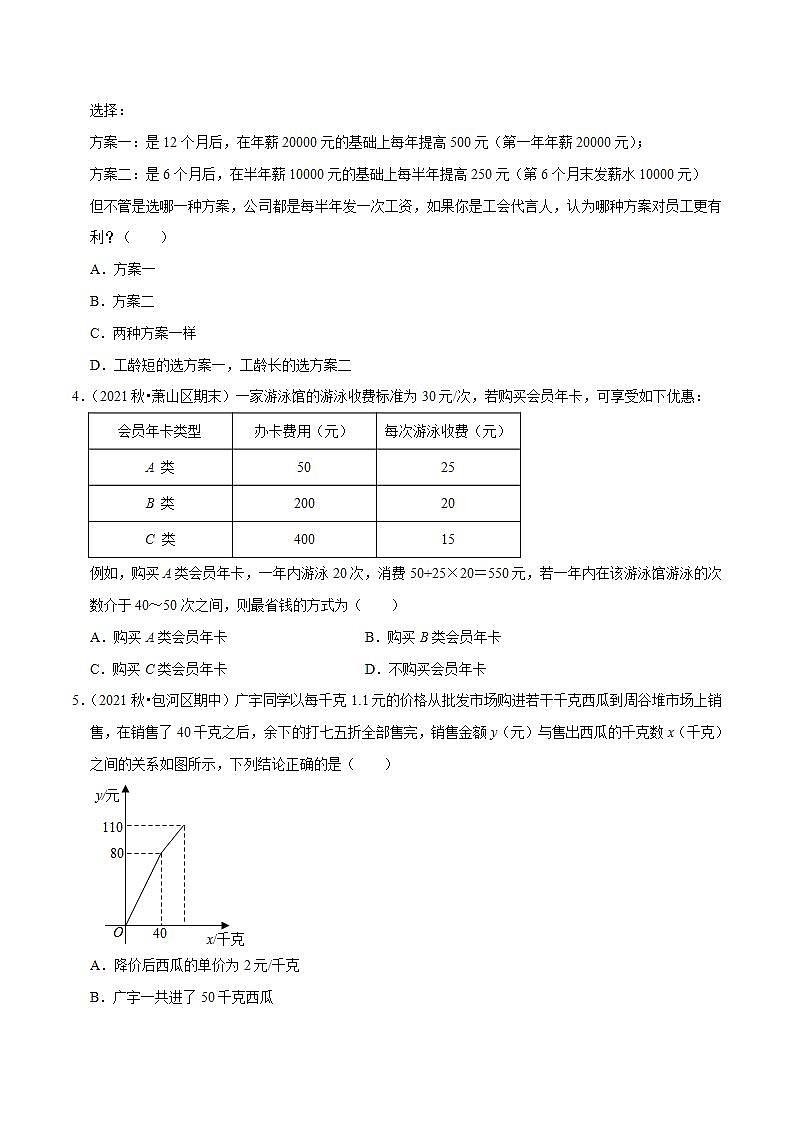 浙教版八年级数学上册同步培优练习 专题5.8一次函数的应用（3）方案问题 （测试题）第2页