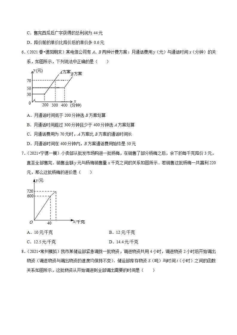 浙教版八年级数学上册同步培优练习 专题5.8一次函数的应用（3）方案问题 （测试题）第3页