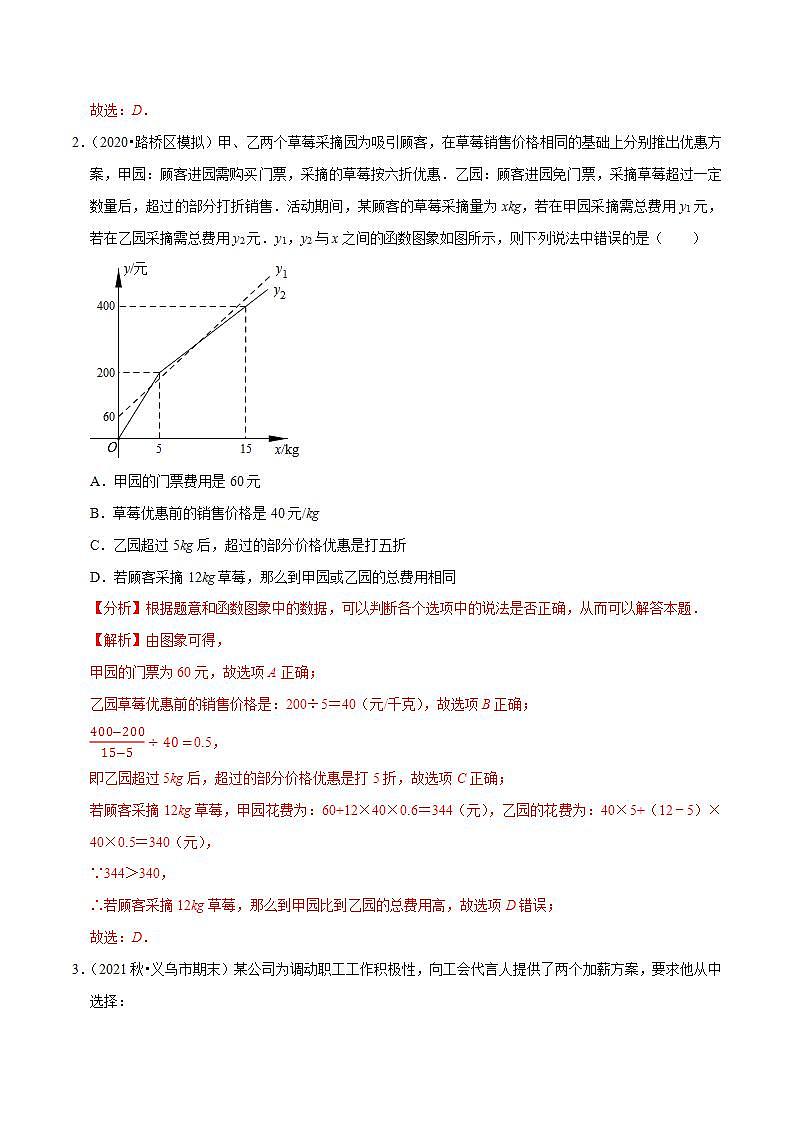 浙教版八年级数学上册同步培优练习 专题5.8一次函数的应用（3）方案问题 （详解版）第2页