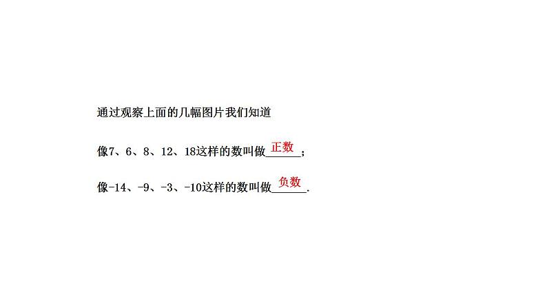 1.1正数和负数 人教版数学初中七年级上册  课件07