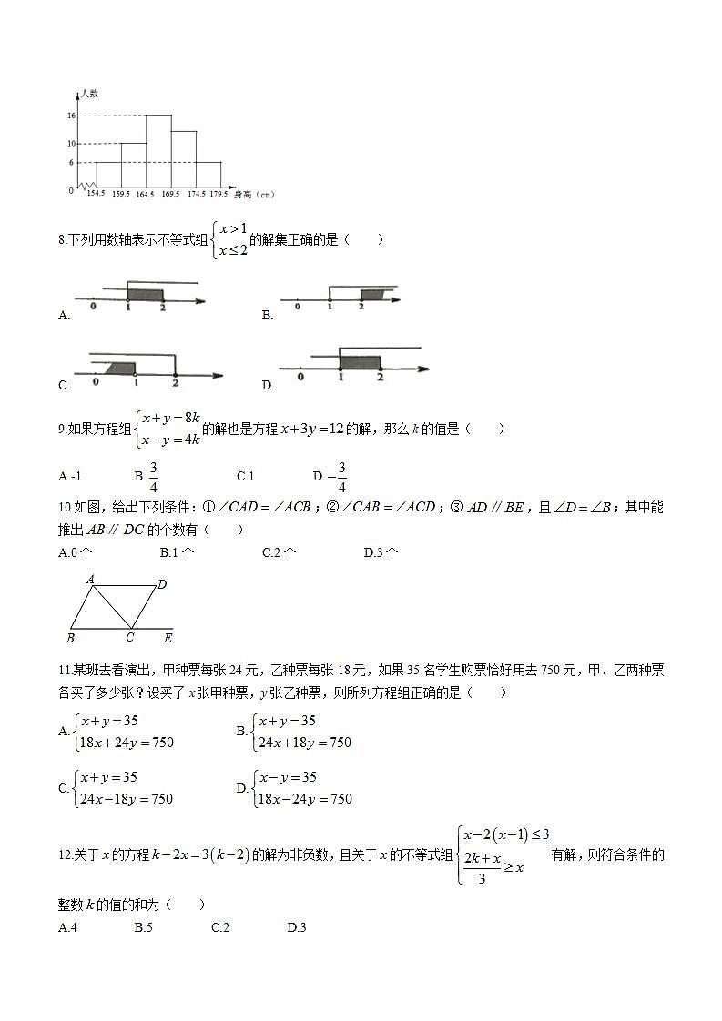山东省德州市齐河县2021-2022学年七年级下学期期末数学试题(word版含答案)02