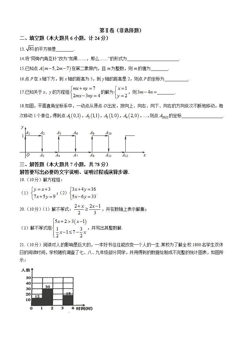 山东省德州市齐河县2021-2022学年七年级下学期期末数学试题(word版含答案)03