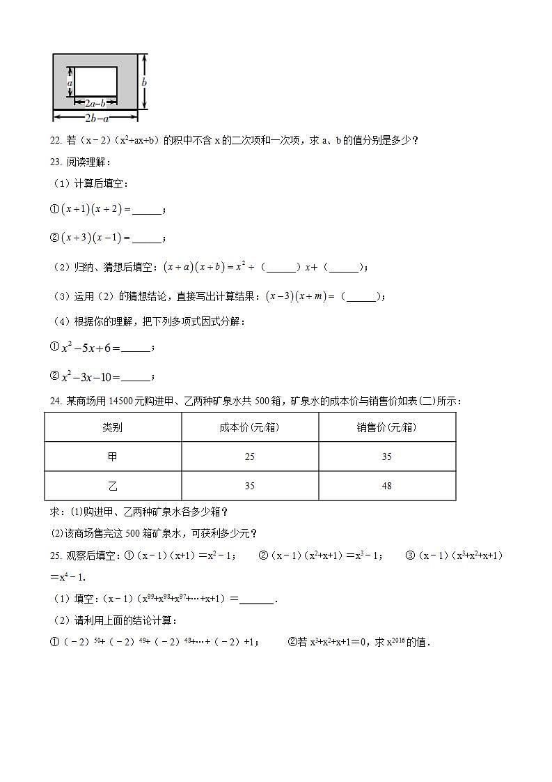 湖南省邵阳市武冈市2021-2022学年七年级下学期期中数学试题(word版含答案)第3页
