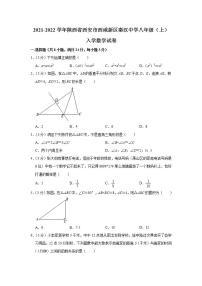 陕西省西安市西咸新区秦汉中学2021-2022学年上学期八年级入学数学试卷(word版含答案)