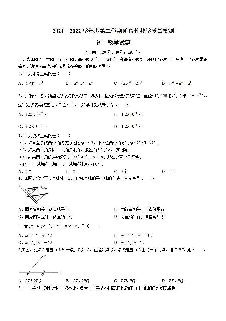 山东省菏泽市鄄城县2021-2022学年七年级下学期期中数学试题(word版含答案)第1页