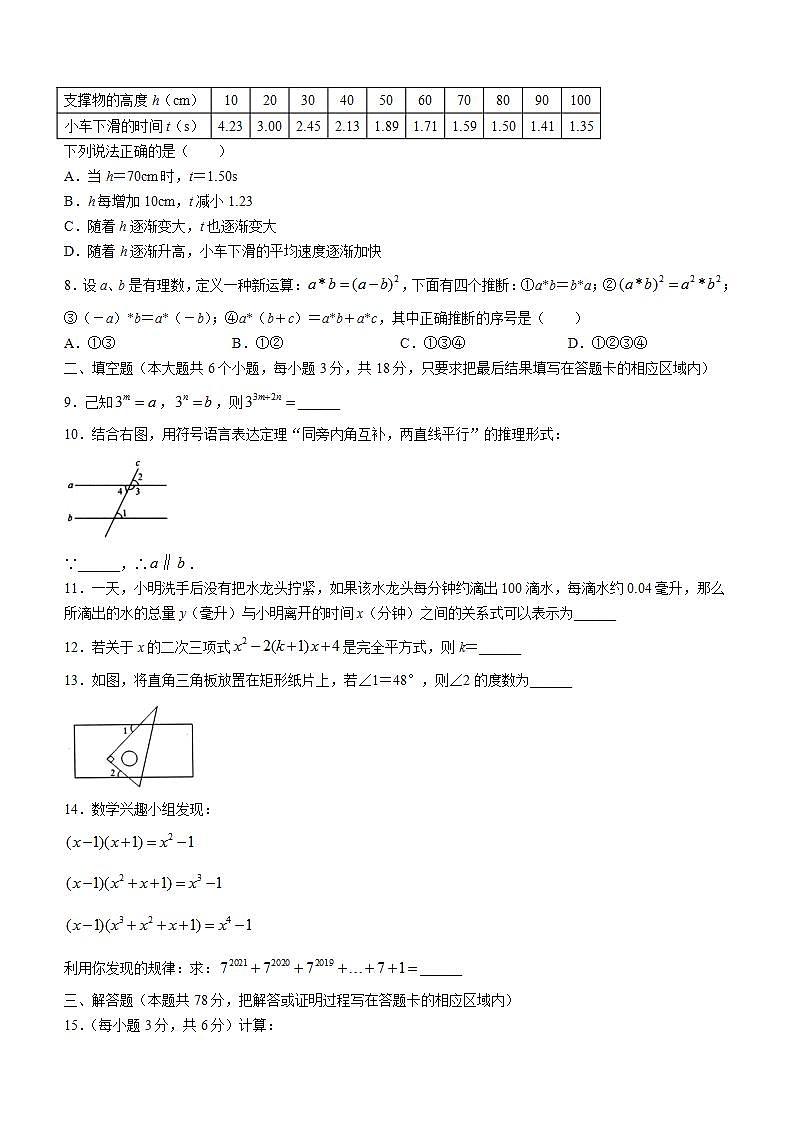 山东省菏泽市鄄城县2021-2022学年七年级下学期期中数学试题(word版含答案)第2页