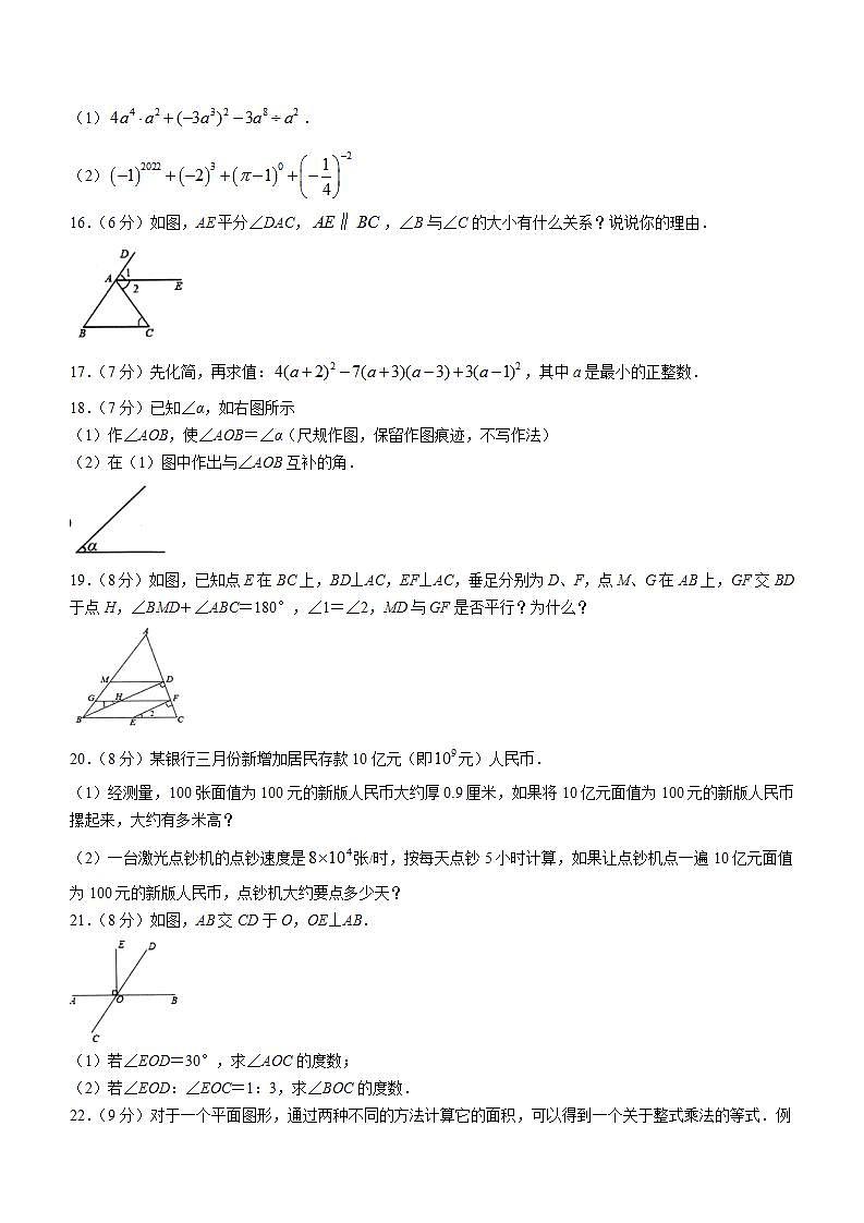 山东省菏泽市鄄城县2021-2022学年七年级下学期期中数学试题(word版含答案)第3页