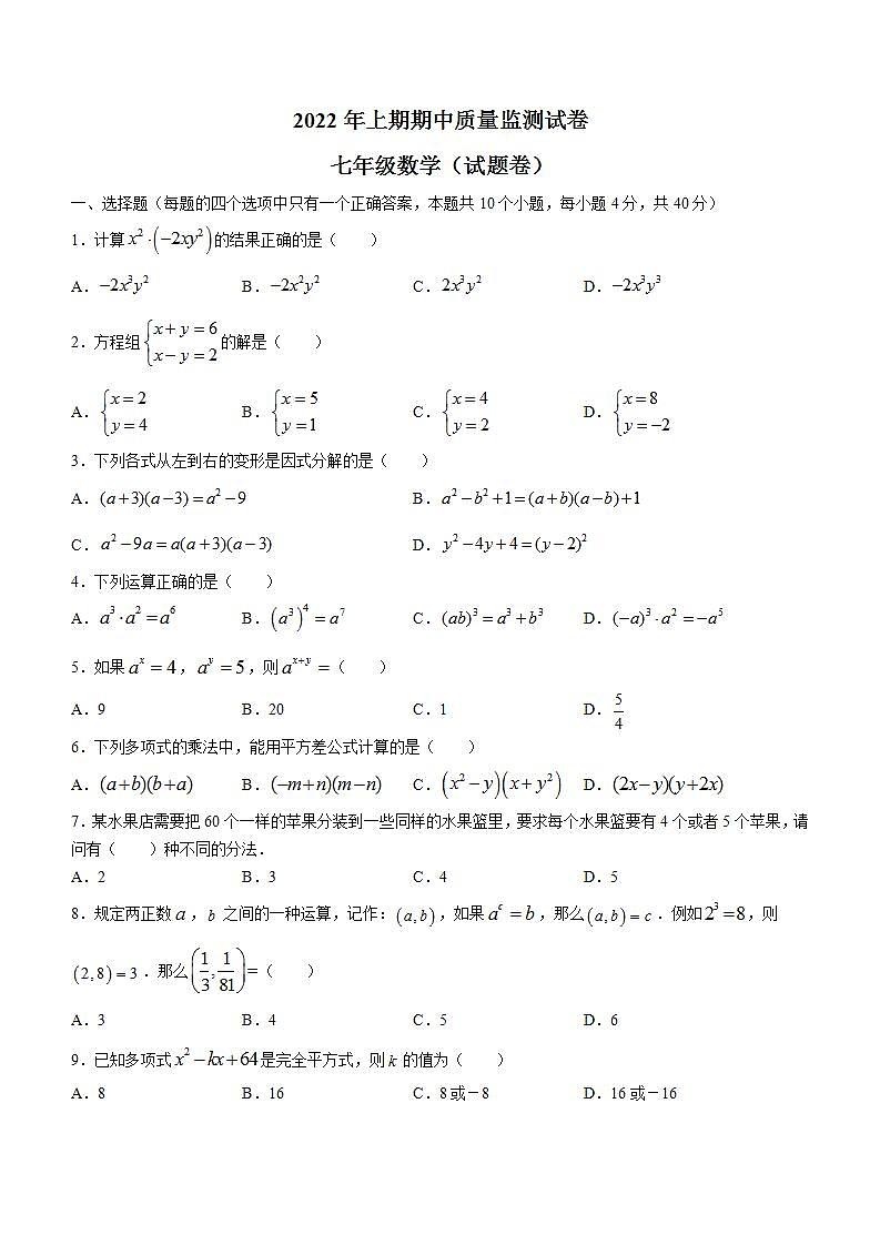 湖南省永州市新田县2021-2022学年七年级下学期期中数学试题(word版含答案)01