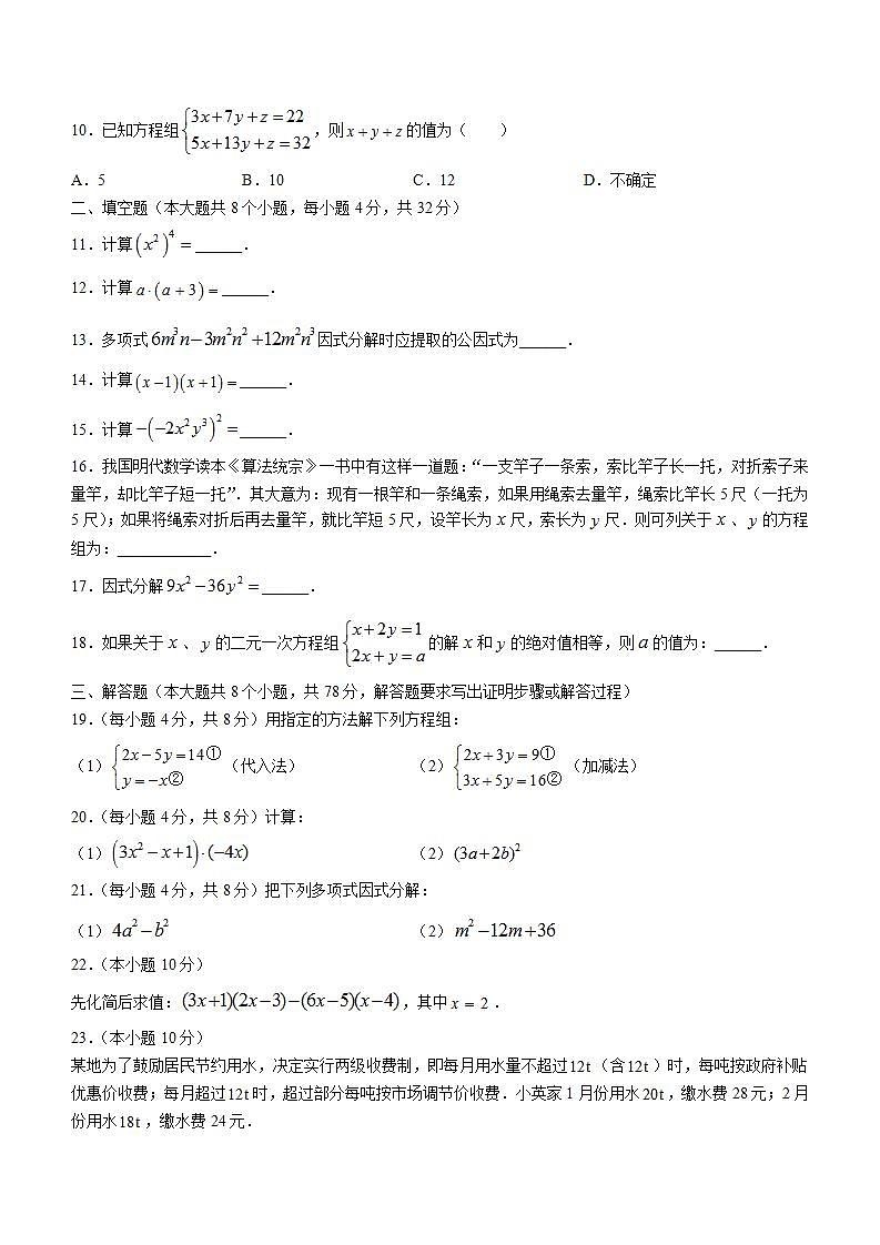 湖南省永州市新田县2021-2022学年七年级下学期期中数学试题(word版含答案)02