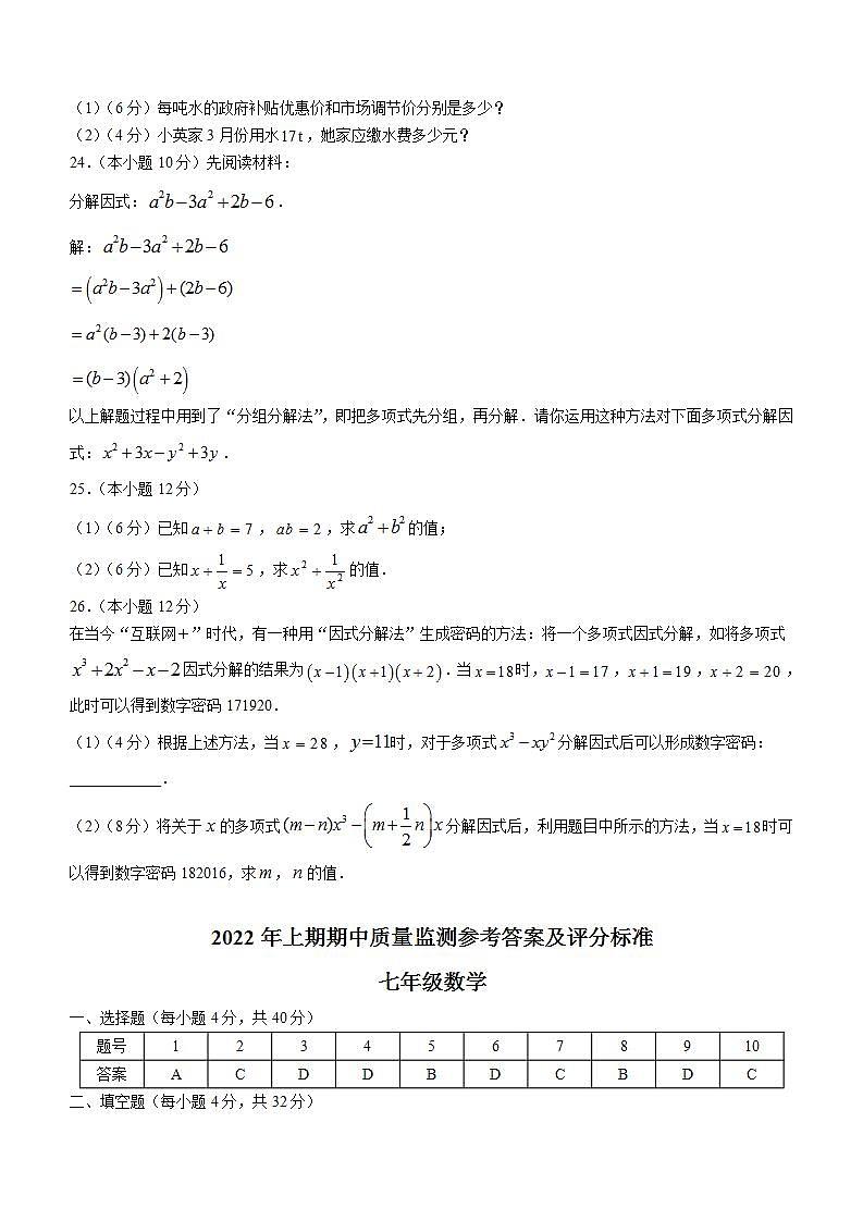 湖南省永州市新田县2021-2022学年七年级下学期期中数学试题(word版含答案)03