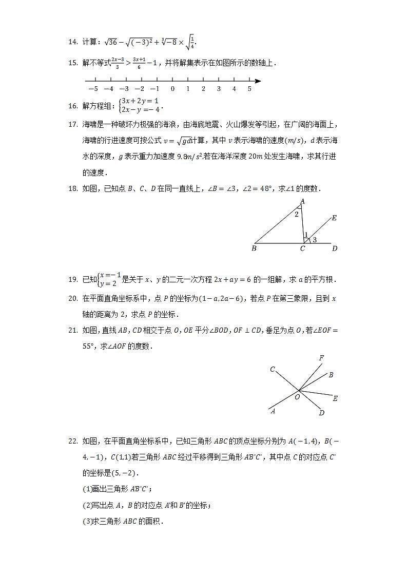 2021-2022学年陕西省渭南市合阳县七年级（下）期末数学试卷（Word解析版）第3页