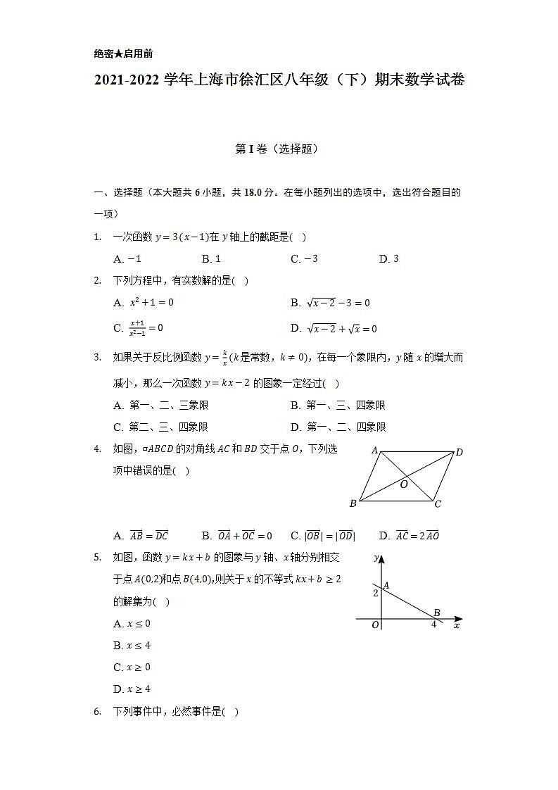 2021-2022学年上海市徐汇区八年级（下）期末数学试卷（Word解析版）第1页