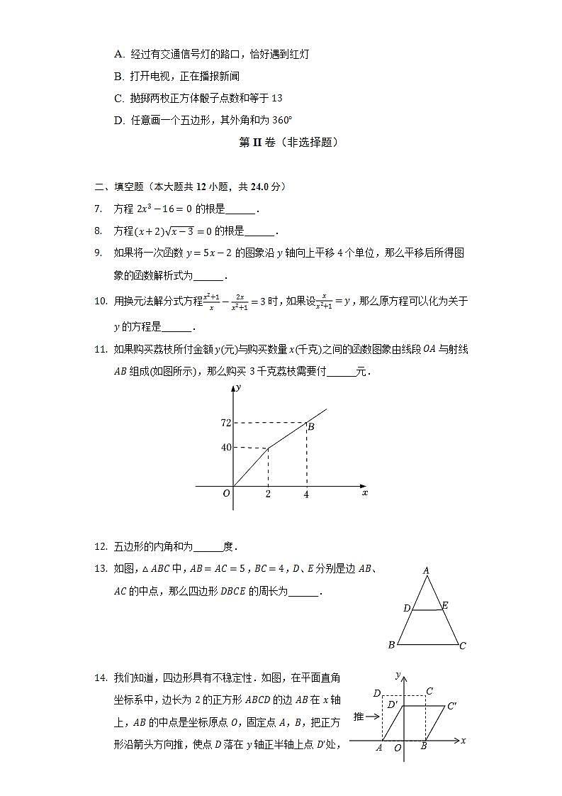 2021-2022学年上海市徐汇区八年级（下）期末数学试卷（Word解析版）第2页