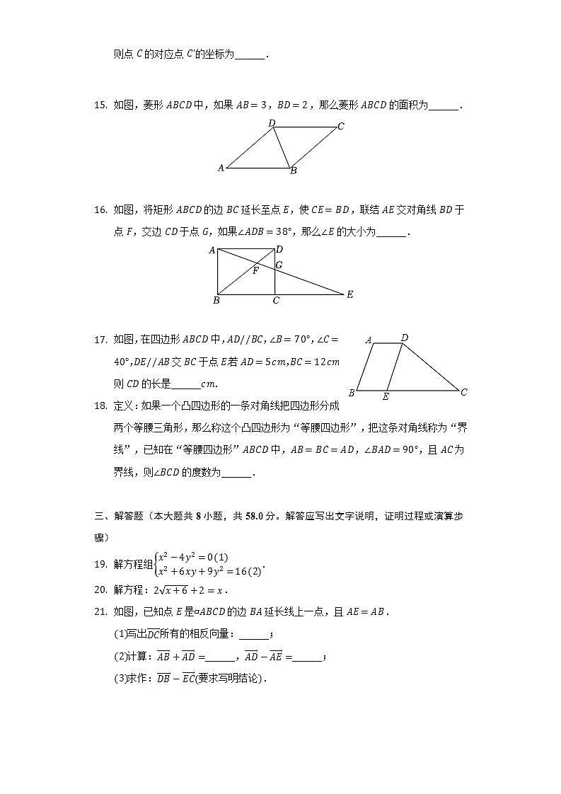 2021-2022学年上海市徐汇区八年级（下）期末数学试卷（Word解析版）第3页