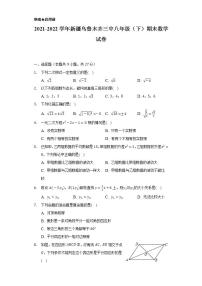 2021-2022学年新疆乌鲁木齐三中八年级（下）期末数学试卷（Word解析版）