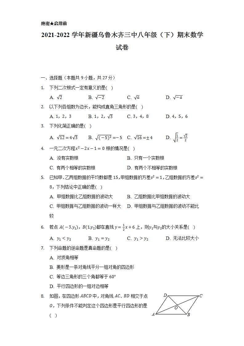 2021-2022学年新疆乌鲁木齐三中八年级（下）期末数学试卷（Word解析版）第1页